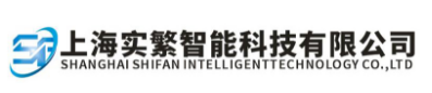 上海实繁智能科技有限公司
