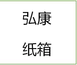 贵阳市白云区弘康纸箱加工厂