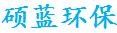 昌乐县硕蓝环保机械设备有限公司