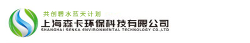上海森卡环保科技有限公司