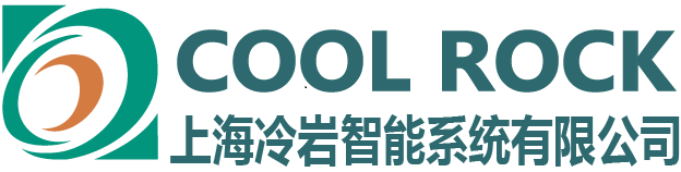 上海冷岩智能系统有限公司