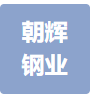 江苏朝辉钢业有限公司