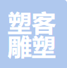 无锡塑客雕塑艺术工程有限公司