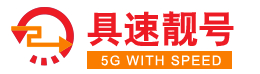 上海具速通訊器材有限公司
