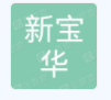 无锡新宝华建筑装饰工程有限公司