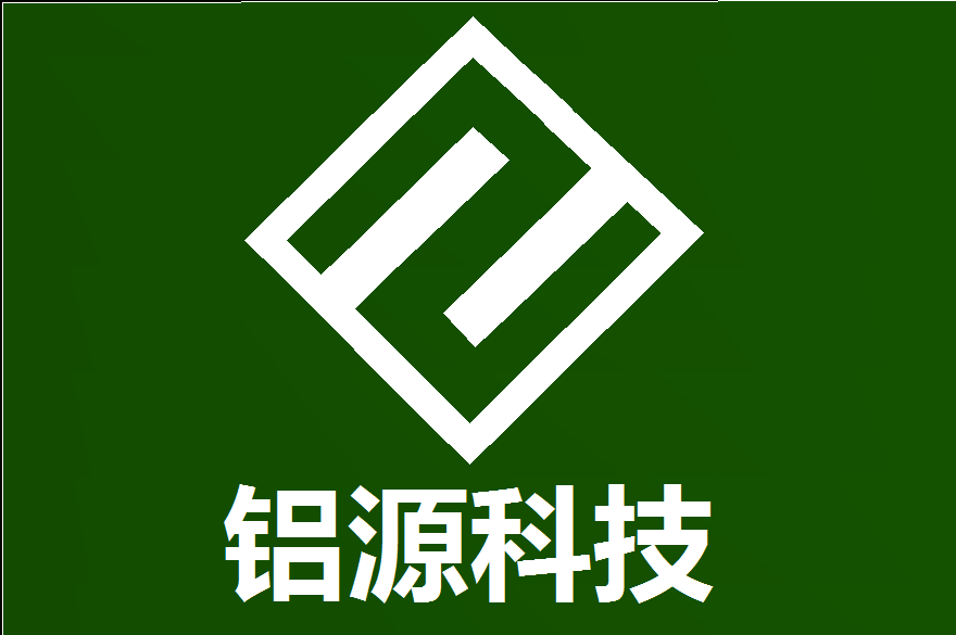 山东铝源环保科技有限公司