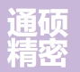 无锡通硕精密机械有限公司