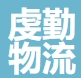 上海虔勤物流有限公司