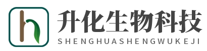 上海升化生物科技有限公司