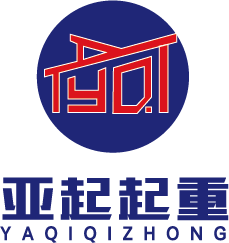 上海亚起起重工程机械有限公司