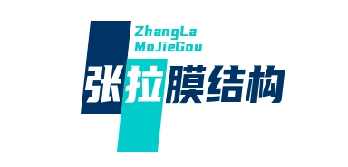 深圳市张拉膜结构设计院有限公司