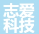 志爱科技（南京）有限公司