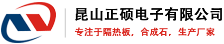 昆山正硕电子有限公司
