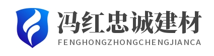 新吴区冯红忠诚建材经营部