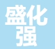 无锡盛化强装饰工程有限公司