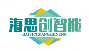海思创智能设备（上海）有限公司