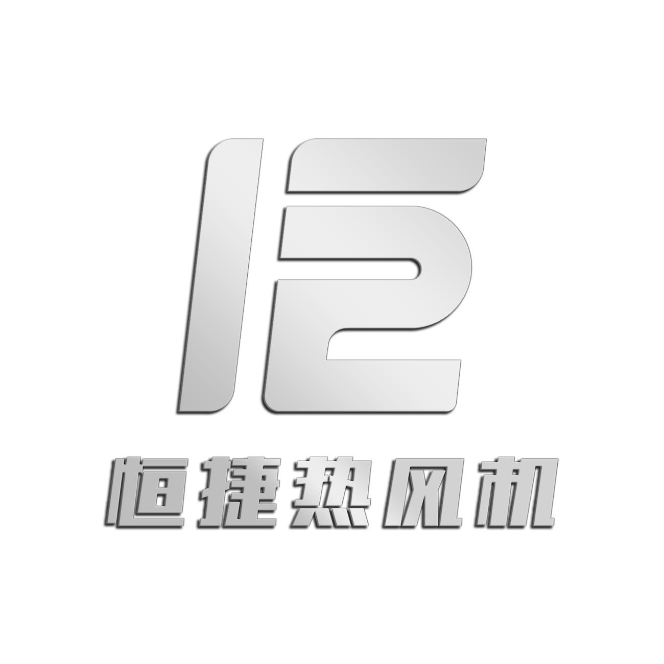 常州恒捷熱風機制造有限公司