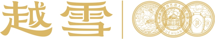 越雪酒业（上海）有限公司