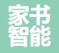 上海家书智能科技有限公司