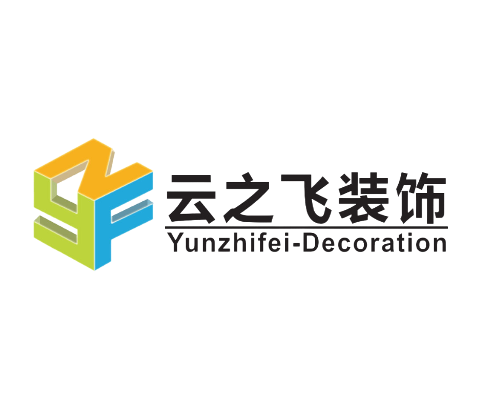 上海云之飞建筑装饰工程有限公司