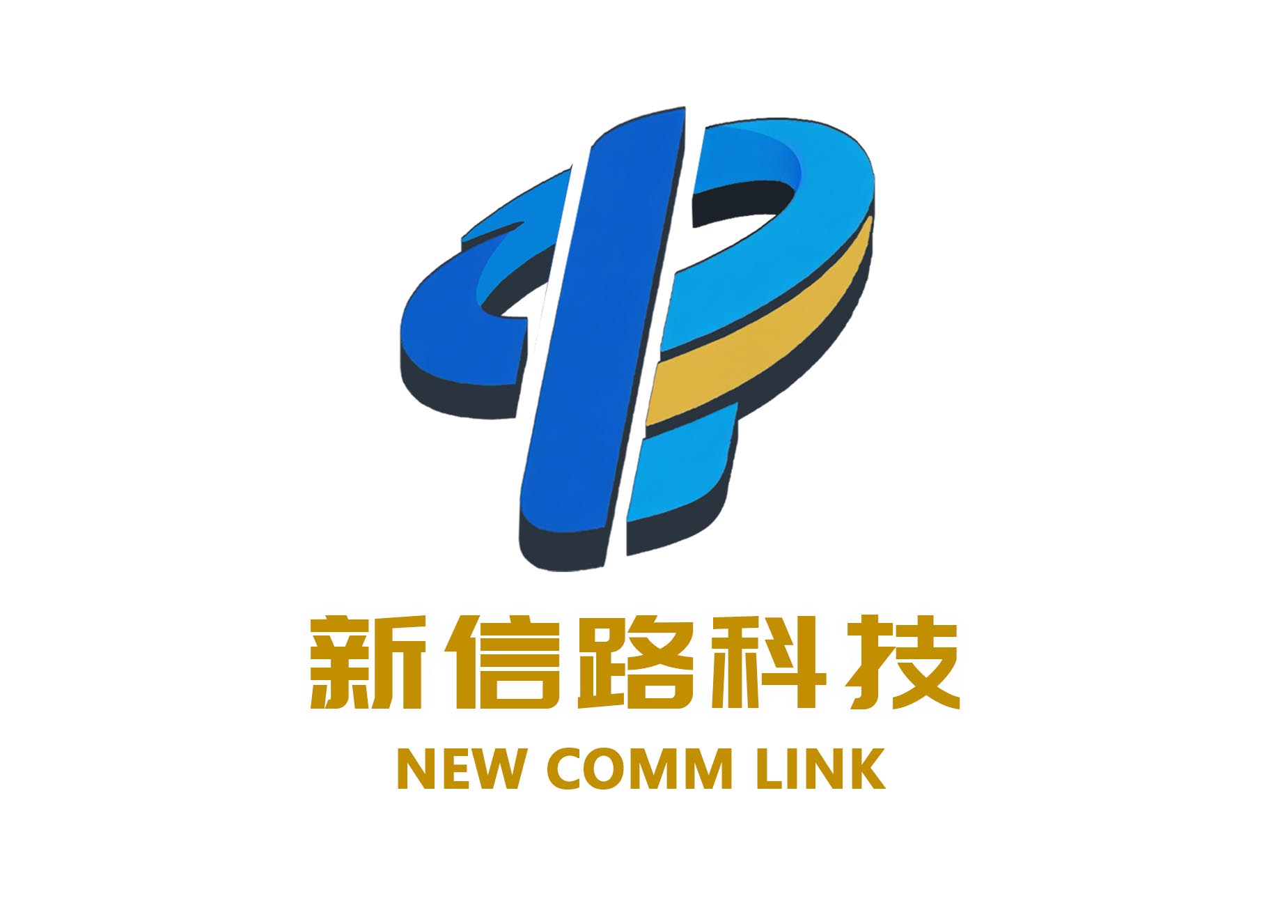 深圳市新信路科技有限公司