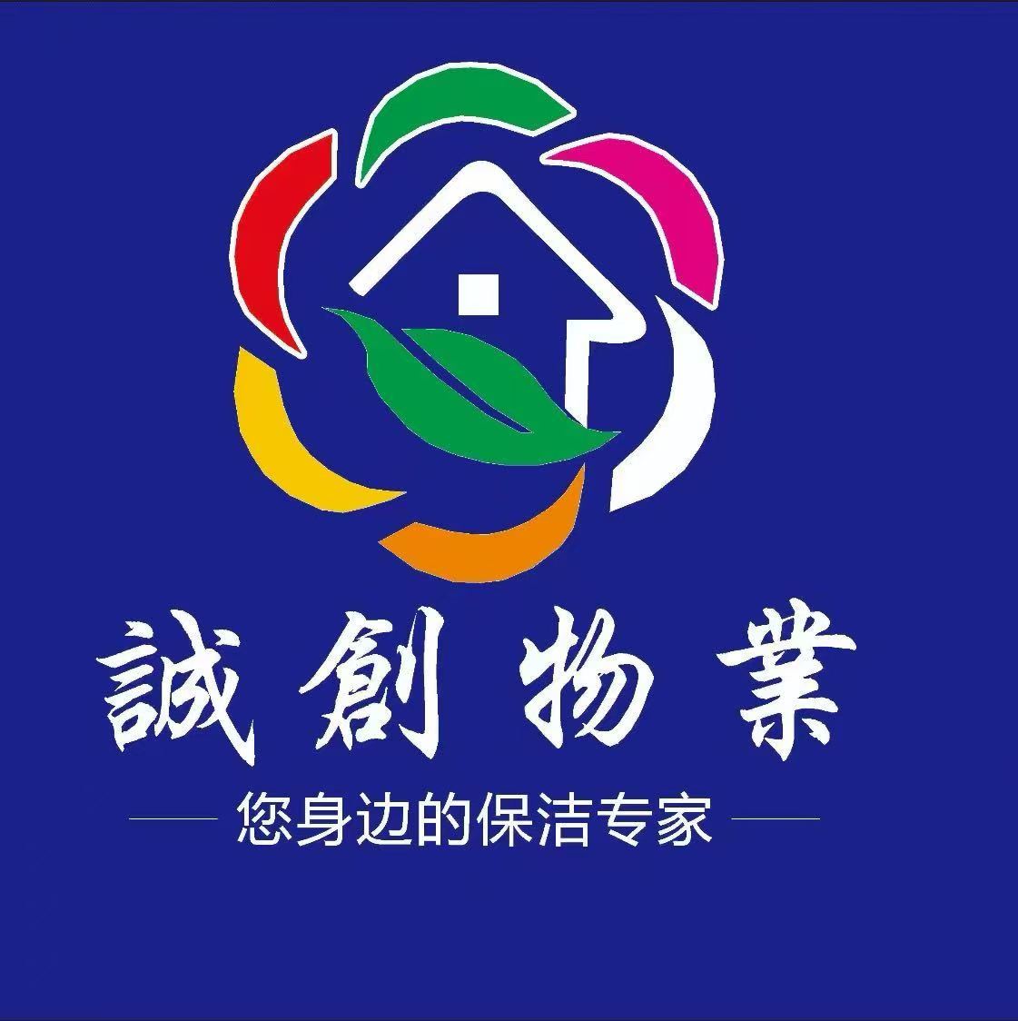 广州诚创清洁有限公司