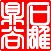 泉州鼎尚石业有限公司