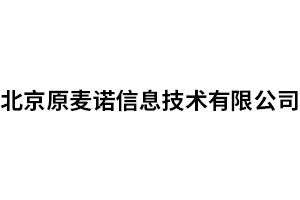 北京原麦诺信息技术有限公司