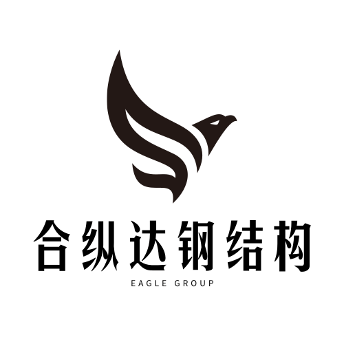 贵州合纵达钢结构有限责任公司