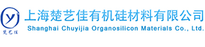 上海楚艺佳有机硅材料有限公司