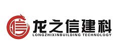 苏州龙之信建筑科技有限公司