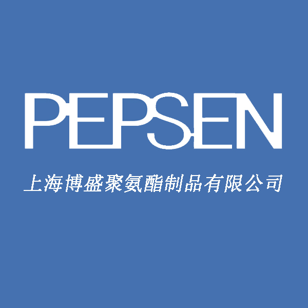 上海博盛聚氨酯制品有限公司