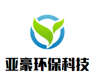 張家港市亞豪安全環保科技有限公司