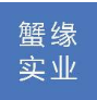 上海蟹缘实业有限公司