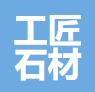 无锡工匠石材有限公司