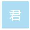 上海君齐防护用品厂