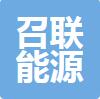 上海召联新能源科技有限公司无锡分公司