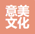 无锡意美文化传媒有限公司