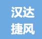 武汉汉达捷风物流有限公司