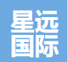 上海星远国际贸易有限公司销售二部