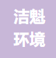 上海外墙清洗服务