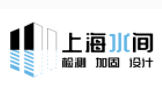上海水间建筑工程有限公司