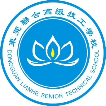 东莞联合高级技工学校