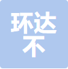 无锡环达不锈钢有限公司