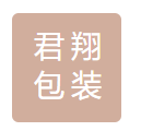无锡君翔包装制品有限公司