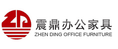 (公司名称)上海震鼎办公家具有限公司