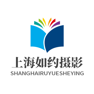 上海如约摄影有限公司