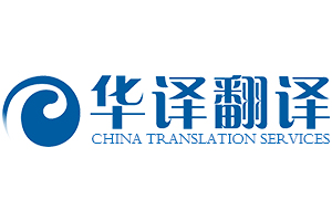 武漢市華譯翻譯有限責任公司LOGO