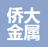 无锡侨大金属制造有限公司