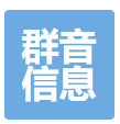上海群音信息技术有限公司